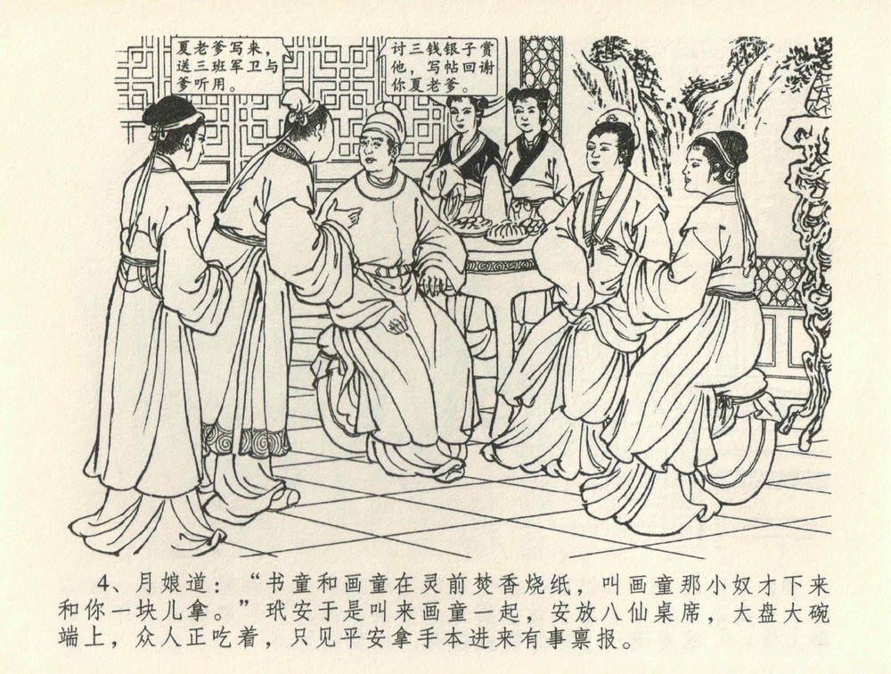 《《金瓶梅全传 ▪ 观戏动深悲》35 兰陵笑笑声 中国文苑出版社》连环画第6页