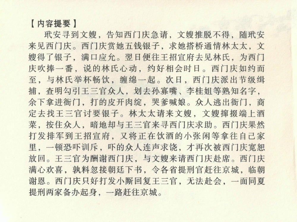 《《金瓶梅全传 ▪ 初调林太太》39 兰陵笑笑声 中国文苑出版社》连环画第3页