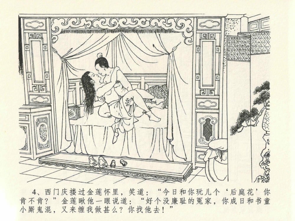 《《金瓶梅全传 ▪ 山洞戏春娇》27 兰陵笑笑声 中国文苑出版社》连环画第7页