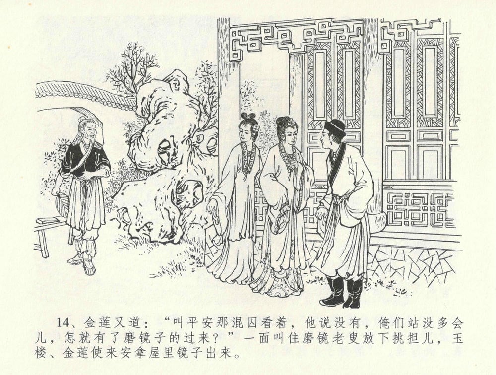 《《金瓶梅全传 ▪ 怒摔雪狮子》31 兰陵笑笑声 中国文苑出版社》连环画第17页