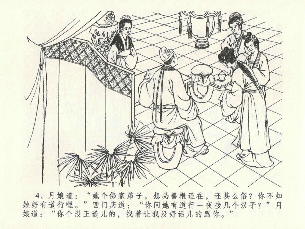 《《金瓶梅全传 ▪ 藏身西门宅》26 兰陵笑笑声 中国文苑出版社》连环画第7页