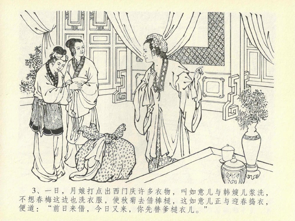 《《金瓶梅全传 ▪ 抠打如意儿》41 兰陵笑笑声 中国文苑出版社》连环画第5页