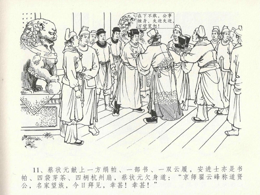 《《金瓶梅全传 ▪ 包占王六兒》18 兰陵笑笑声 中国文苑出版社》连环画第14页