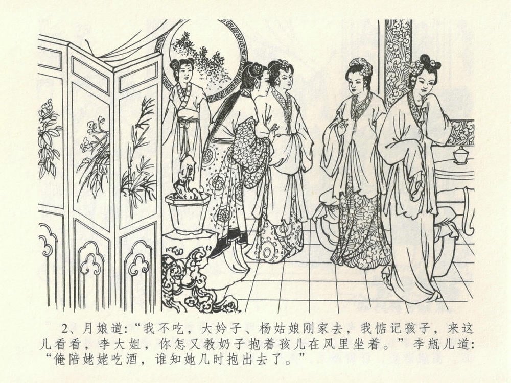 《《金瓶梅全传 ▪ 韩道国纵妇》16 兰陵笑笑声 中国文苑出版社》连环画第5页