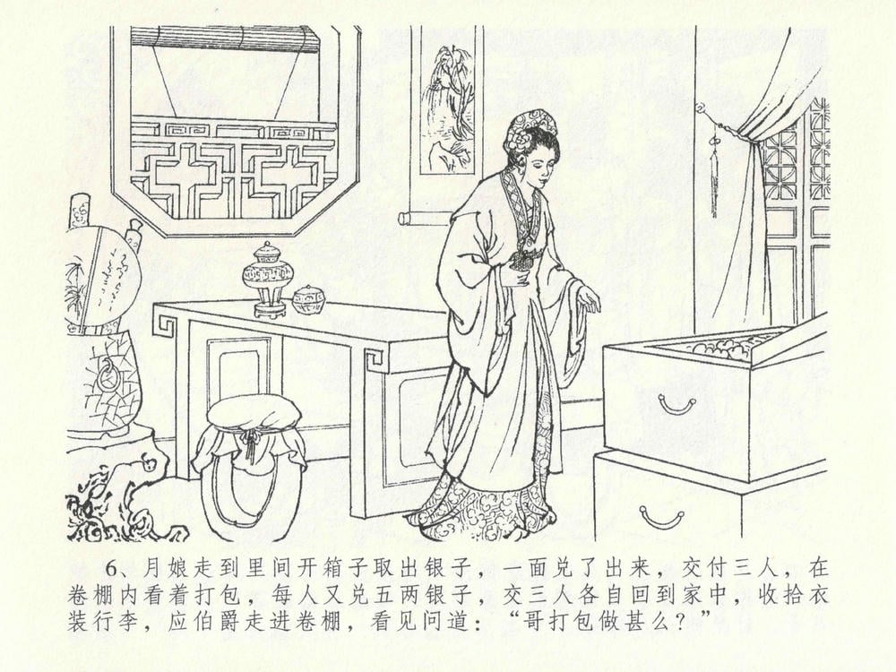 《《金瓶梅全传 ▪ 藏身西门宅》26 兰陵笑笑声 中国文苑出版社》连环画第9页