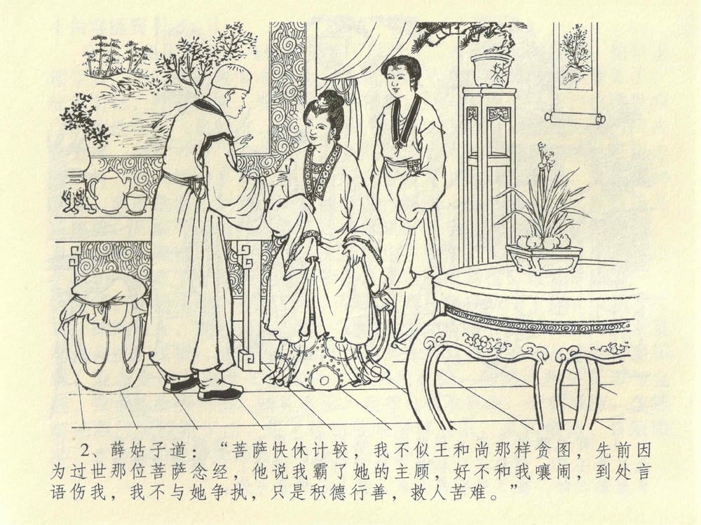 《《金瓶梅全传 ▪ 同床索皮袄》42 兰陵笑笑声 中国文苑出版社》连环画第5页