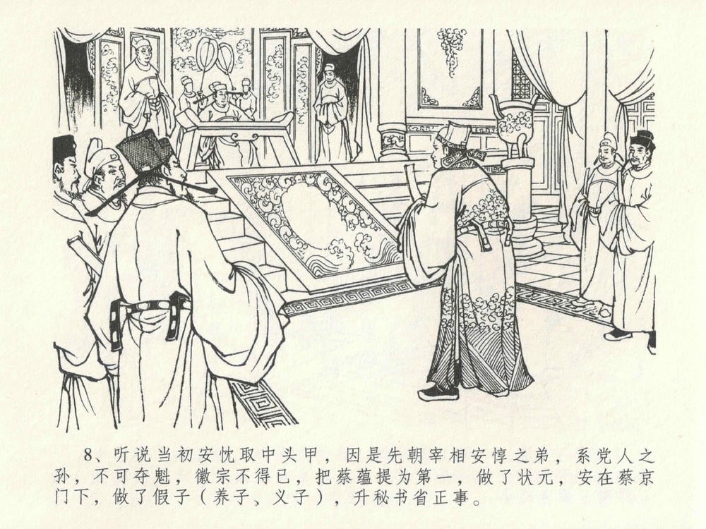 《《金瓶梅全传 ▪ 包占王六兒》18 兰陵笑笑声 中国文苑出版社》连环画第11页