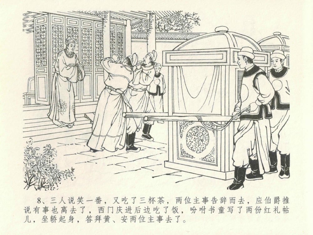 《《金瓶梅全传 ▪ 垂帐诊瓶儿》28 兰陵笑笑声 中国文苑出版社》连环画第11页