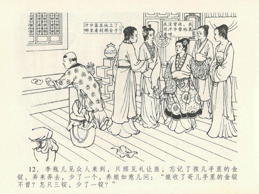 《《金瓶梅全传 ▪ 醉拶夏花儿》21 兰陵笑笑声 中国文苑出版社》连环画第15页