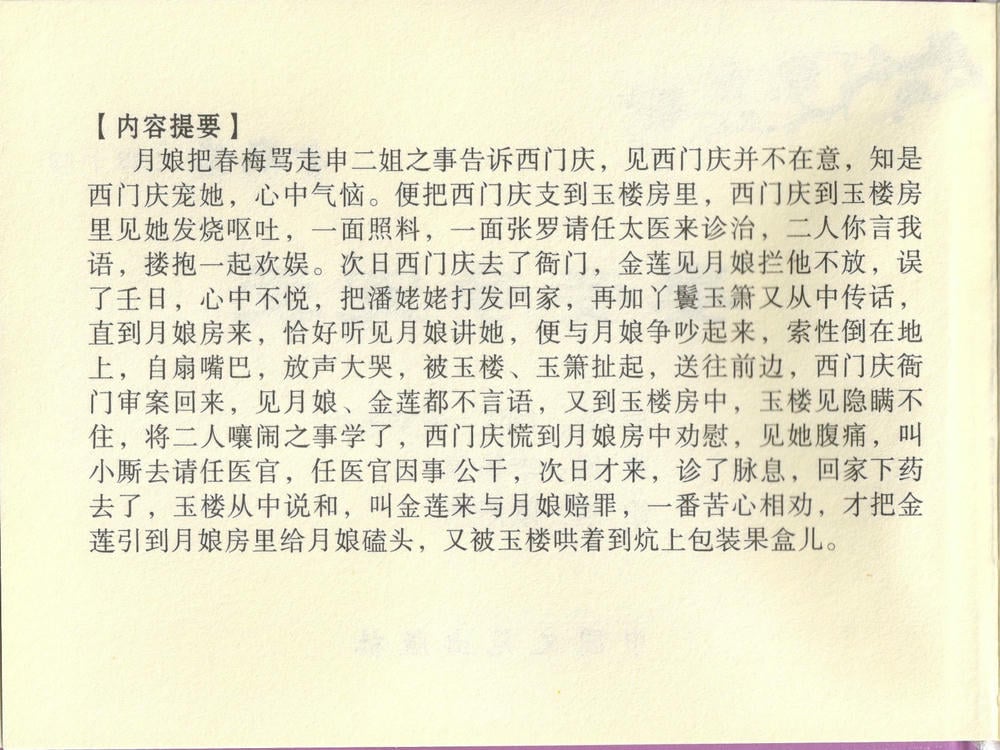 《《金瓶梅全传 ▪ 妻妾争宠爱》44 兰陵笑笑声 中国文苑出版社》连环画第3页