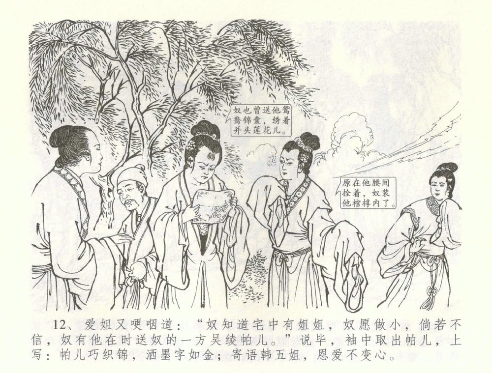 《《金瓶梅全传 ▪ 幻度孝哥儿》61 兰陵笑笑声 中国文苑出版社》连环画第14页