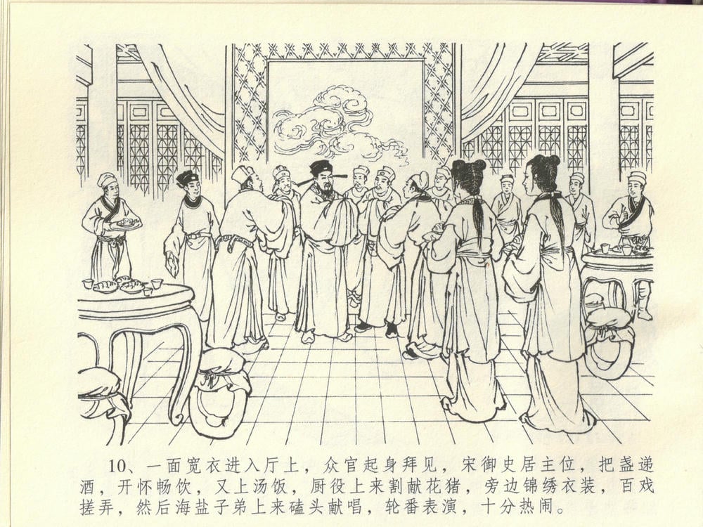 《《金瓶梅全传 ▪ 斥逐温葵轩》45 兰陵笑笑声 中国文苑出版社》连环画第13页