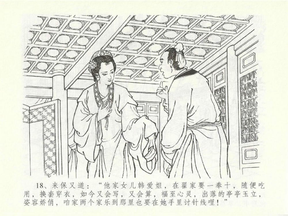 《《金瓶梅全传 ▪ 含恨泄幽情》50 兰陵笑笑声 中国文苑出版社》连环画第21页