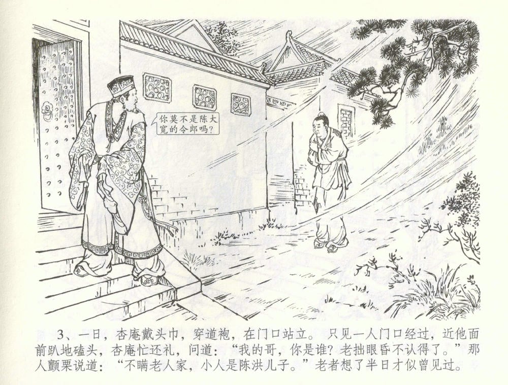 《《金瓶梅全传 ▪ 刘二大撒泼》57 兰陵笑笑声 中国文苑出版社》连环画第5页