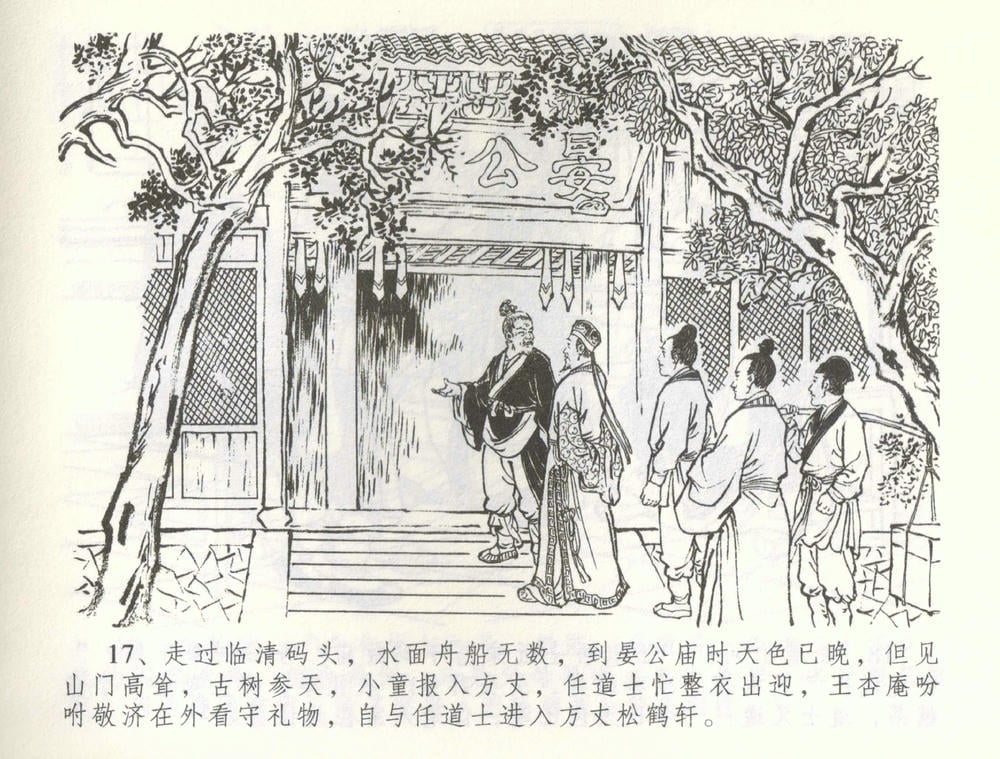 《《金瓶梅全传 ▪ 刘二大撒泼》57 兰陵笑笑声 中国文苑出版社》连环画第19页