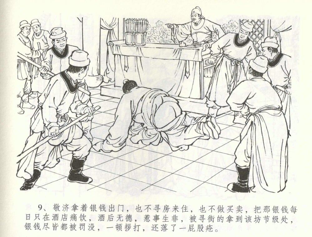 《《金瓶梅全传 ▪ 刘二大撒泼》57 兰陵笑笑声 中国文苑出版社》连环画第11页