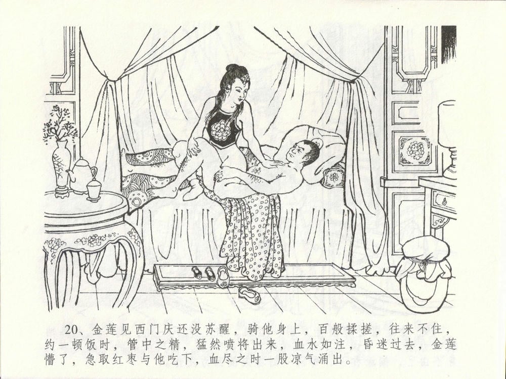 《《金瓶梅全传 ▪ 贪欲丧性命》48 兰陵笑笑声 中国文苑出版社》连环画第23页