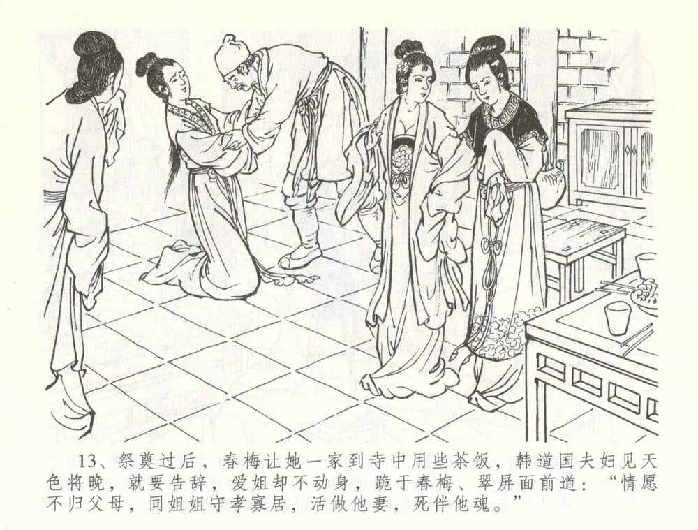 《《金瓶梅全传 ▪ 幻度孝哥儿》61 兰陵笑笑声 中国文苑出版社》连环画第15页