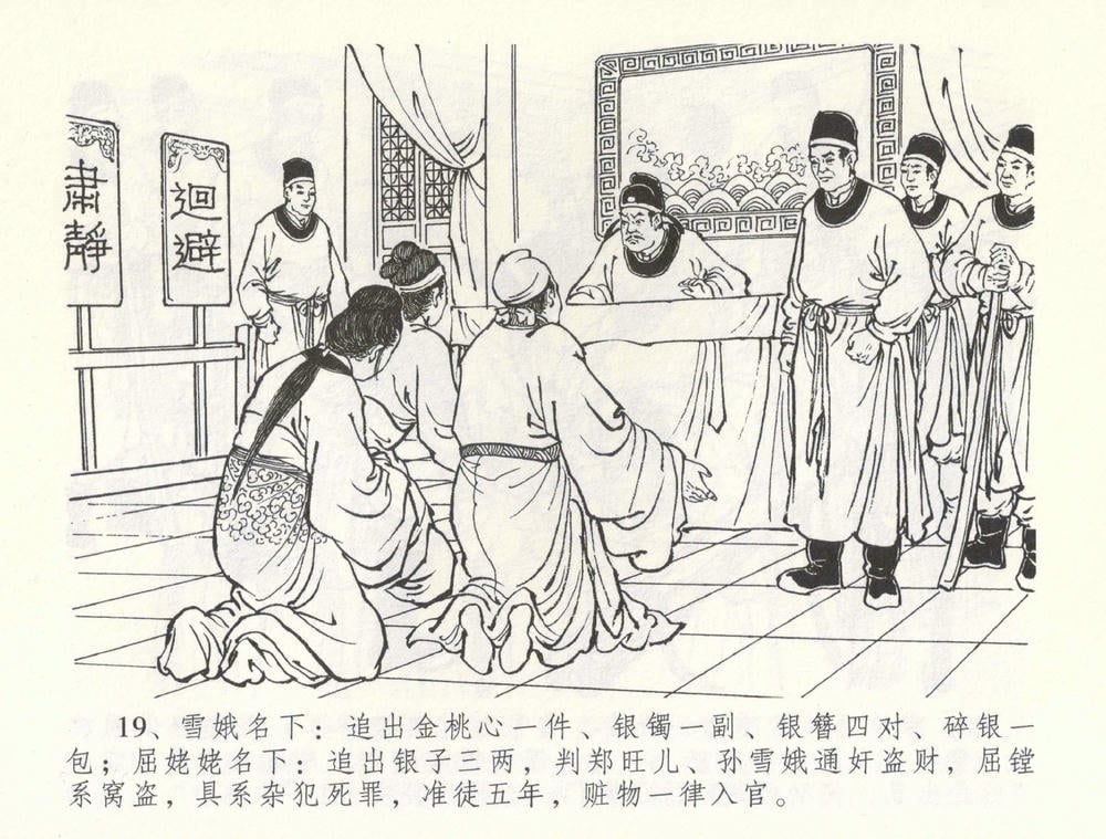 《《金瓶梅全传 ▪ 爱嫁李衙内》55 兰陵笑笑声 中国文苑出版社》连环画第21页