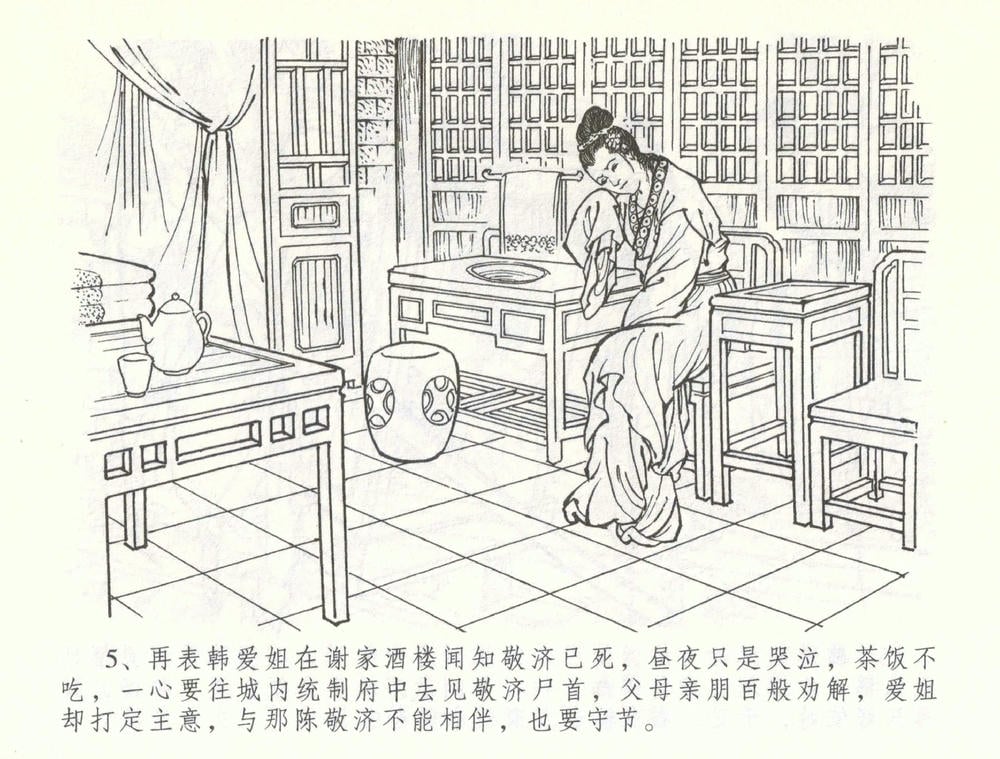 《《金瓶梅全传 ▪ 幻度孝哥儿》61 兰陵笑笑声 中国文苑出版社》连环画第7页