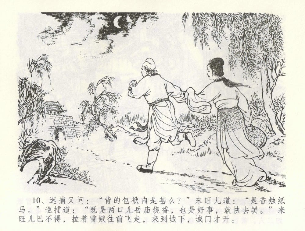 《《金瓶梅全传 ▪ 爱嫁李衙内》55 兰陵笑笑声 中国文苑出版社》连环画第12页