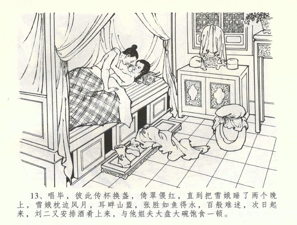 《《金瓶梅全传 ▪ 负心受报应》58 兰陵笑笑声 中国文苑出版社》连环画第15页