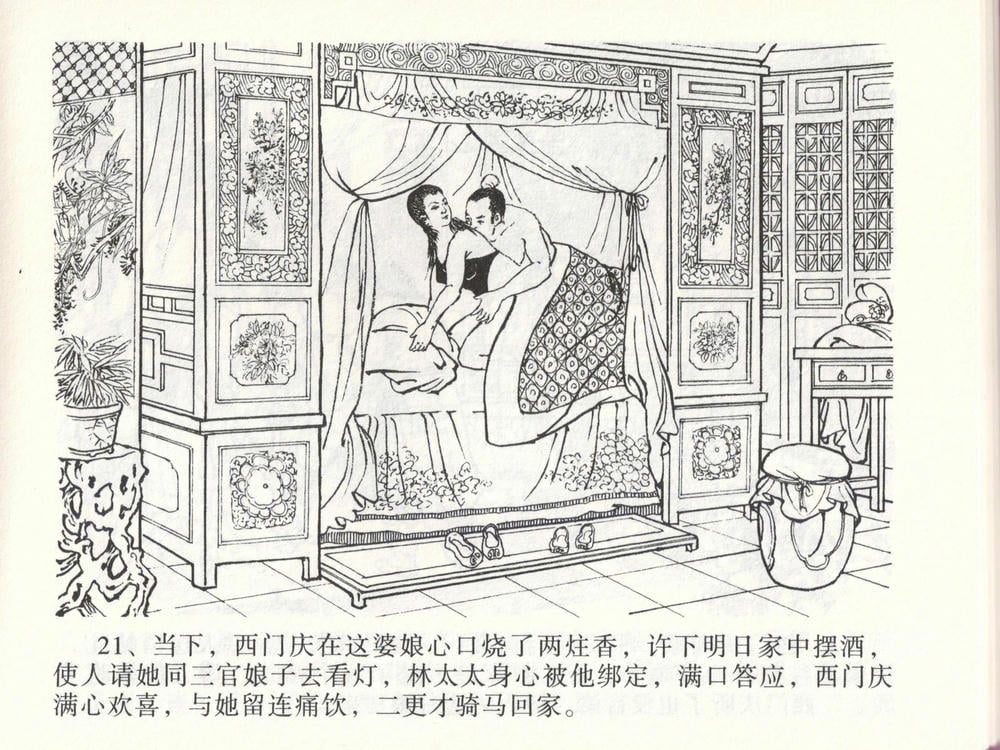 《《金瓶梅全传 ▪ 玩灯请蓝氏》47 兰陵笑笑声 中国文苑出版社》连环画第22页