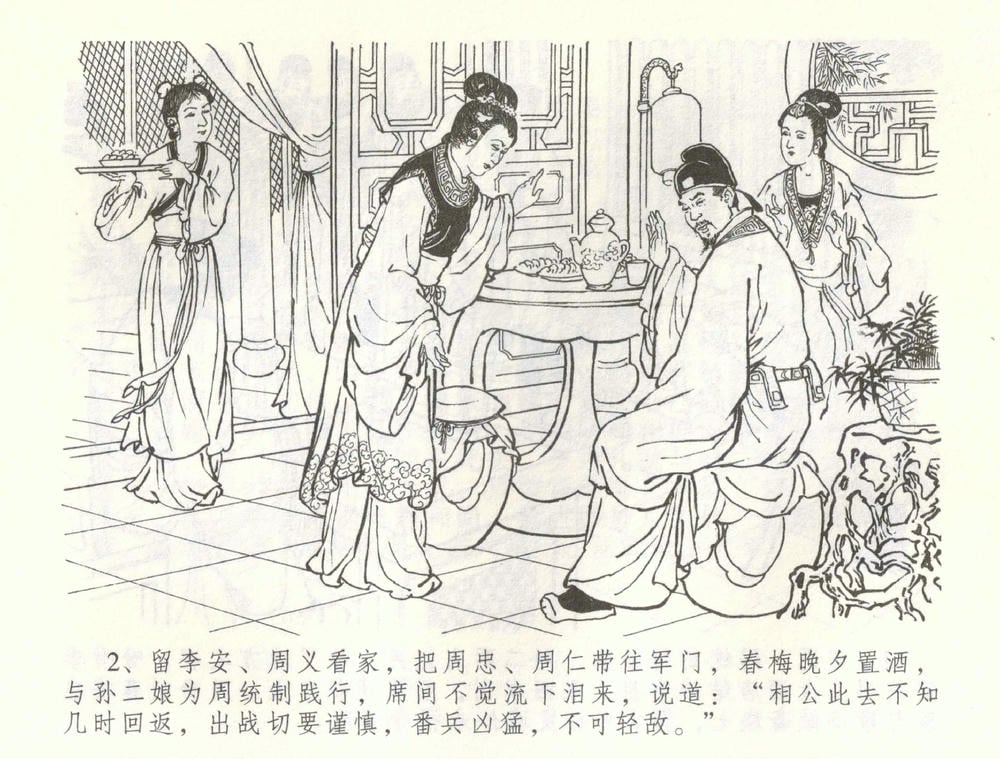 《《金瓶梅全传 ▪ 幻度孝哥儿》61 兰陵笑笑声 中国文苑出版社》连环画第4页