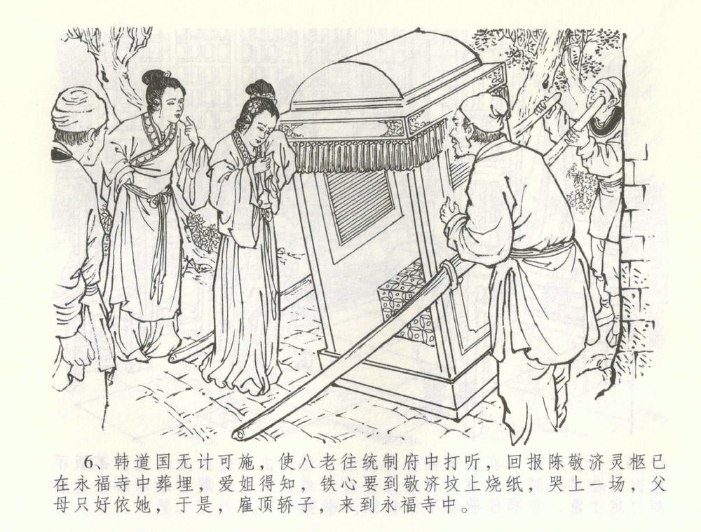 《《金瓶梅全传 ▪ 幻度孝哥儿》61 兰陵笑笑声 中国文苑出版社》连环画第8页