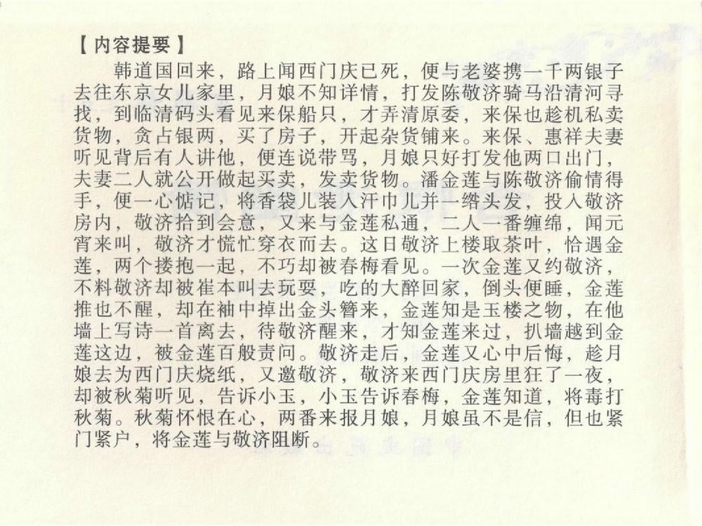 《《金瓶梅全传 ▪ 含恨泄幽情》50 兰陵笑笑声 中国文苑出版社》连环画第3页