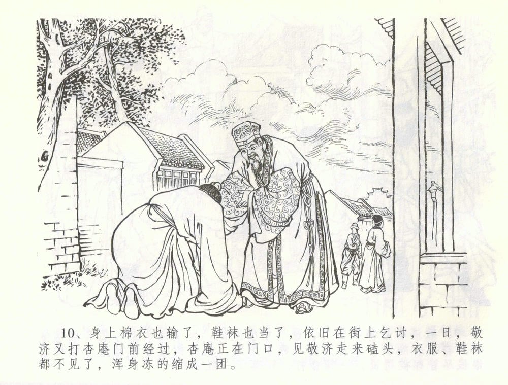 《《金瓶梅全传 ▪ 刘二大撒泼》57 兰陵笑笑声 中国文苑出版社》连环画第12页