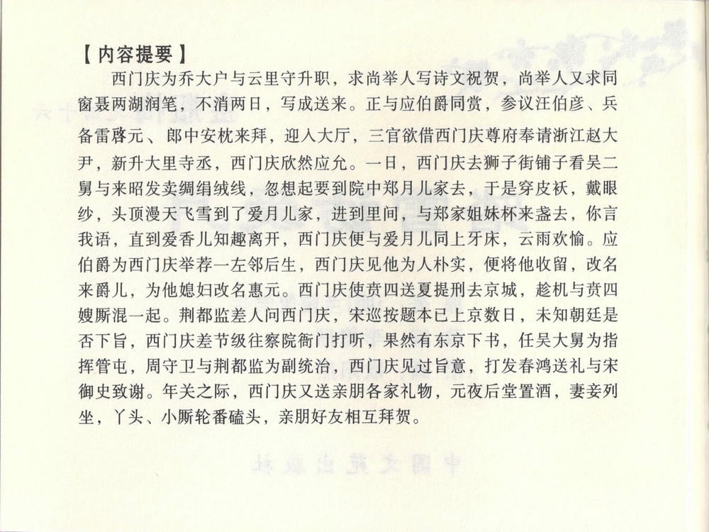 《《金瓶梅全传 ▪ 踏雪访爱月》46 兰陵笑笑声 中国文苑出版社》连环画第2页