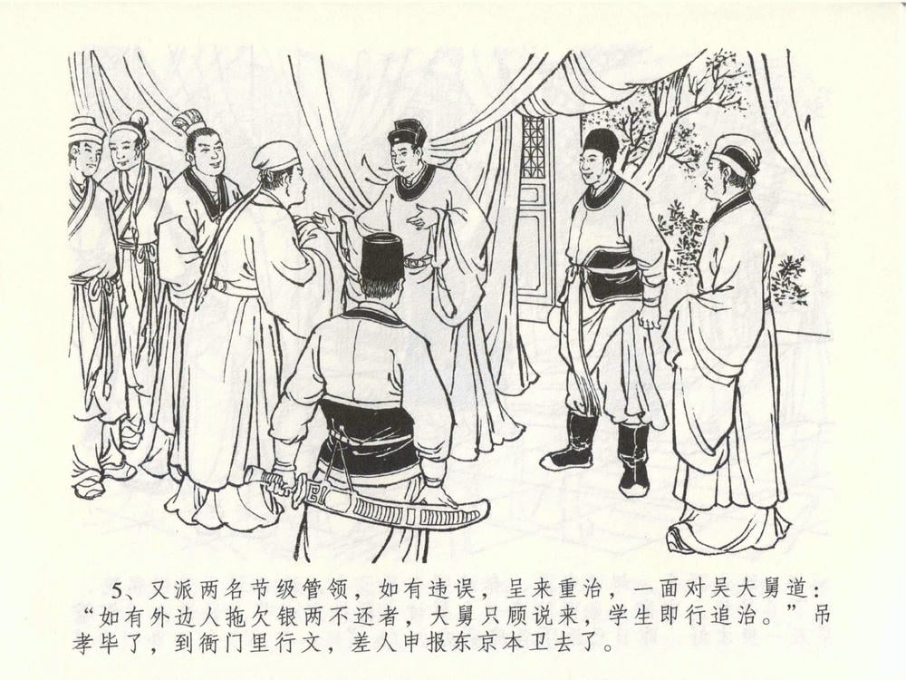 《《金瓶梅全传 ▪ 盗财归春院》49 兰陵笑笑声 中国文苑出版社》连环画第8页