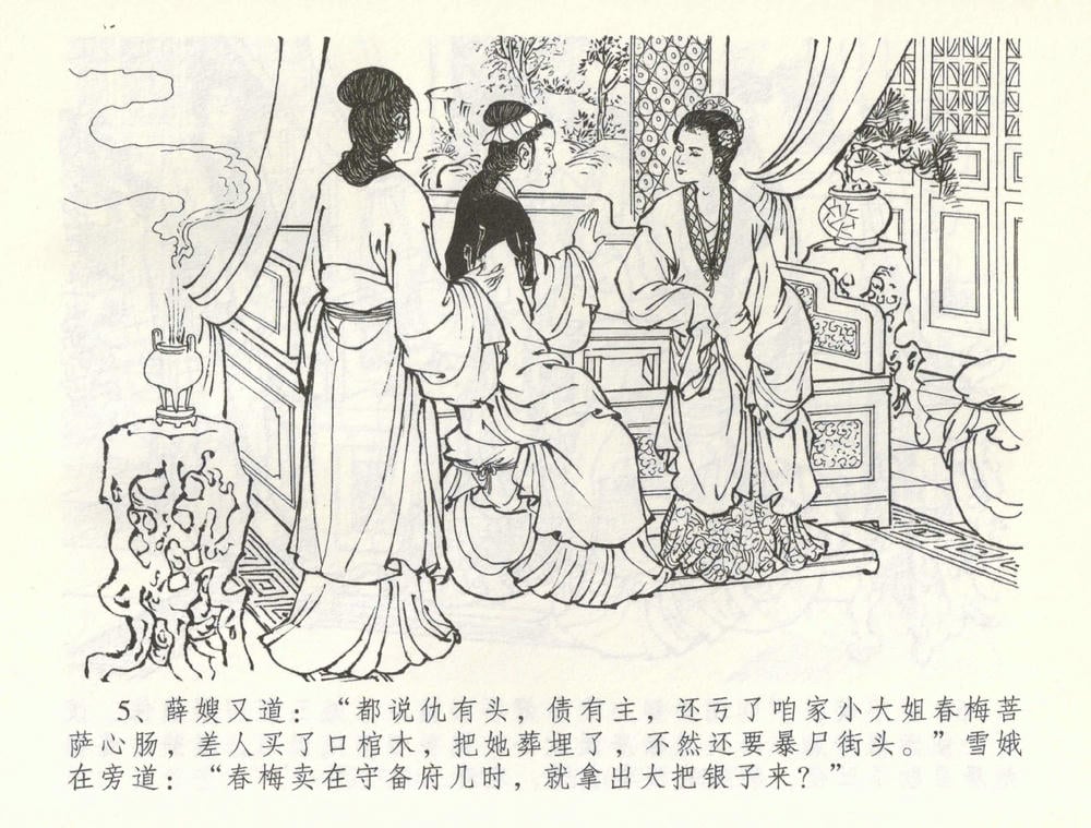 《《金瓶梅全传 ▪ 寡妇上新坟》54 兰陵笑笑声 中国文苑出版社》连环画第7页