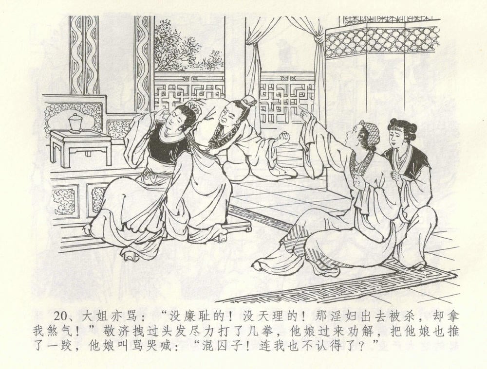 《《金瓶梅全传 ▪ 寡妇上新坟》54 兰陵笑笑声 中国文苑出版社》连环画第22页