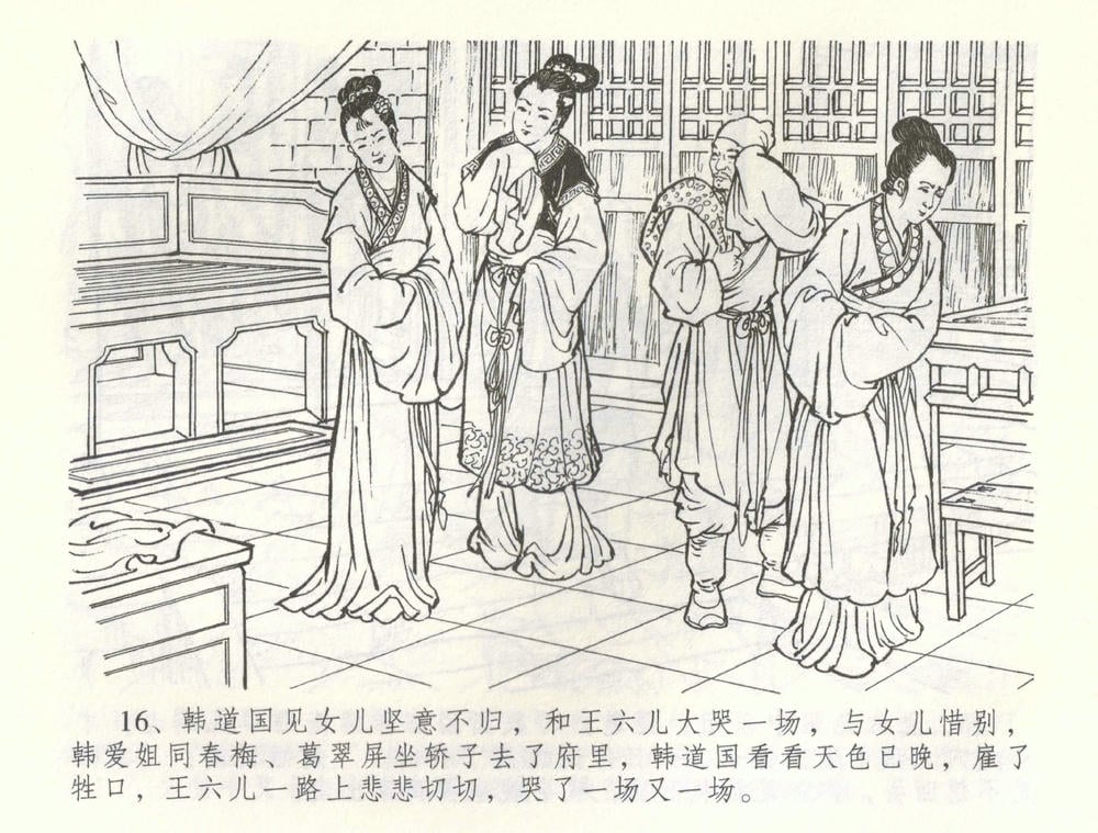 《《金瓶梅全传 ▪ 幻度孝哥儿》61 兰陵笑笑声 中国文苑出版社》连环画第18页