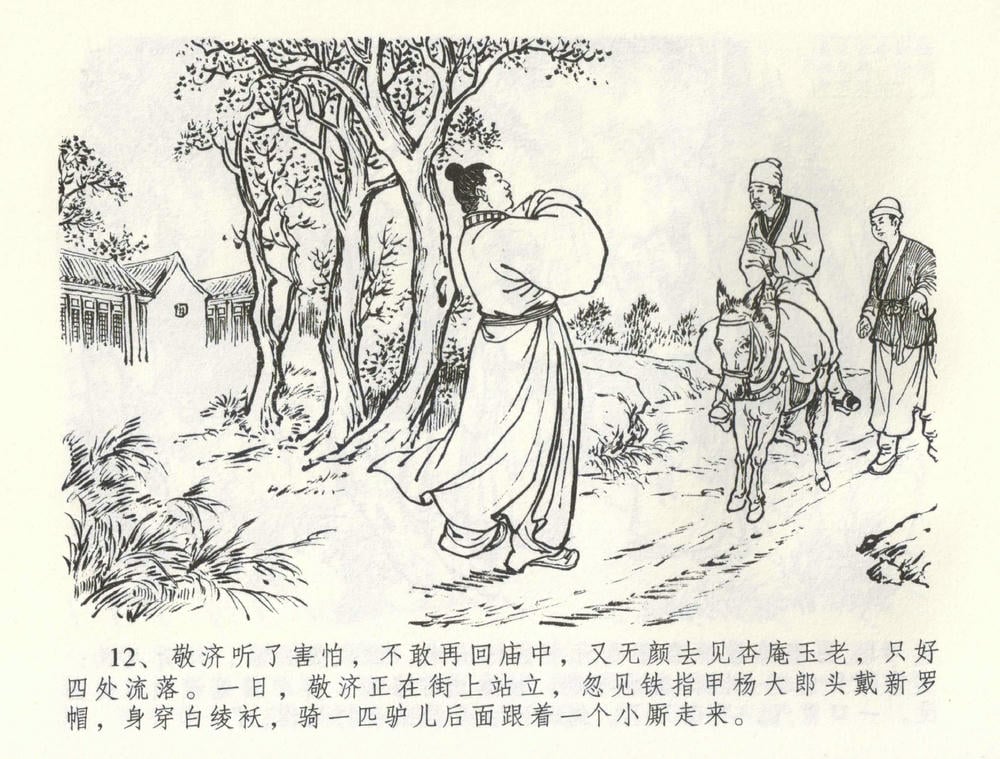 《《金瓶梅全传 ▪ 卖花说姻亲》59 兰陵笑笑声 中国文苑出版社》连环画第14页