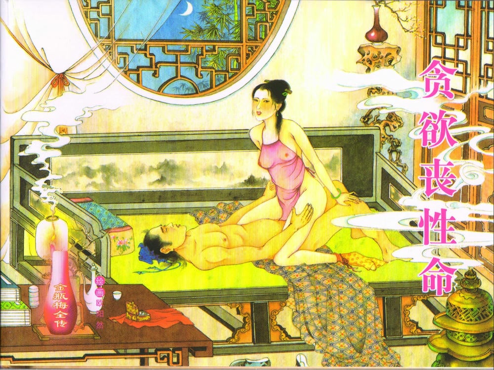 《金瓶梅全传 ▪ 贪欲丧性命》48 兰陵笑笑声 中国文苑出版社