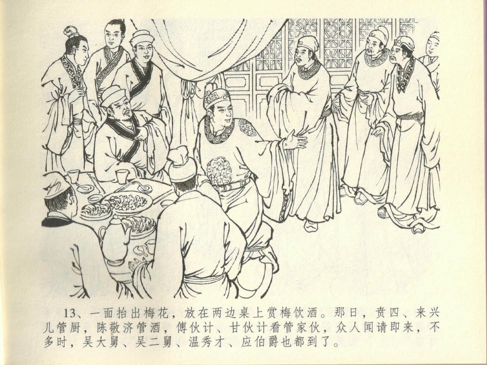 《《金瓶梅全传 ▪ 斥逐温葵轩》45 兰陵笑笑声 中国文苑出版社》连环画第16页