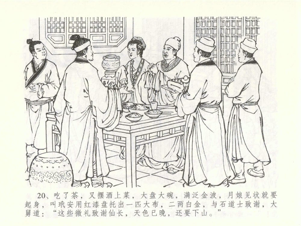 《《金瓶梅全传 ▪ 大闹碧霞宫》51 兰陵笑笑声 中国文苑出版社》连环画第22页