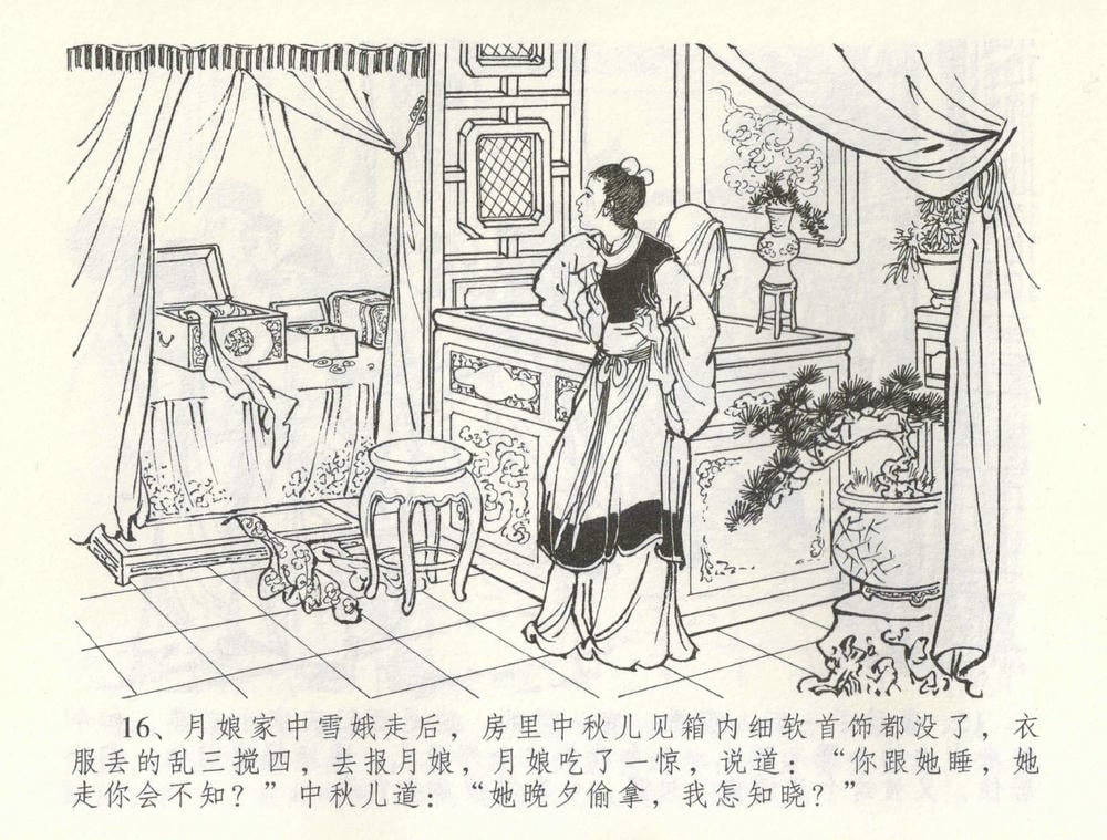 《《金瓶梅全传 ▪ 爱嫁李衙内》55 兰陵笑笑声 中国文苑出版社》连环画第18页