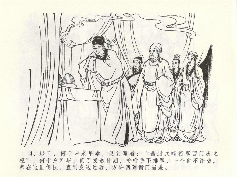 《《金瓶梅全传 ▪ 盗财归春院》49 兰陵笑笑声 中国文苑出版社》连环画第7页