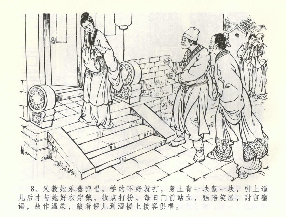 《《金瓶梅全传 ▪ 负心受报应》58 兰陵笑笑声 中国文苑出版社》连环画第10页