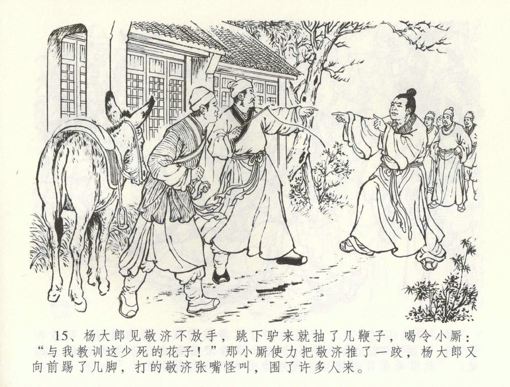 《《金瓶梅全传 ▪ 卖花说姻亲》59 兰陵笑笑声 中国文苑出版社》连环画第17页