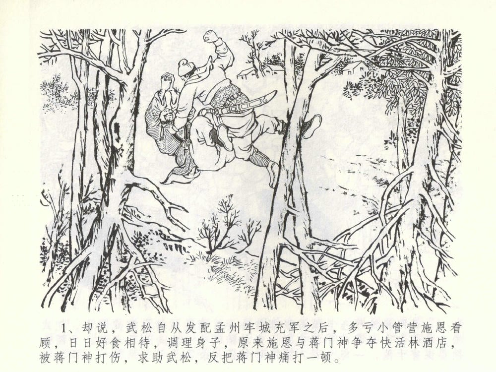 《《金瓶梅全传 ▪ 杀嫂祭胞兄》53 兰陵笑笑声 中国文苑出版社》连环画第3页