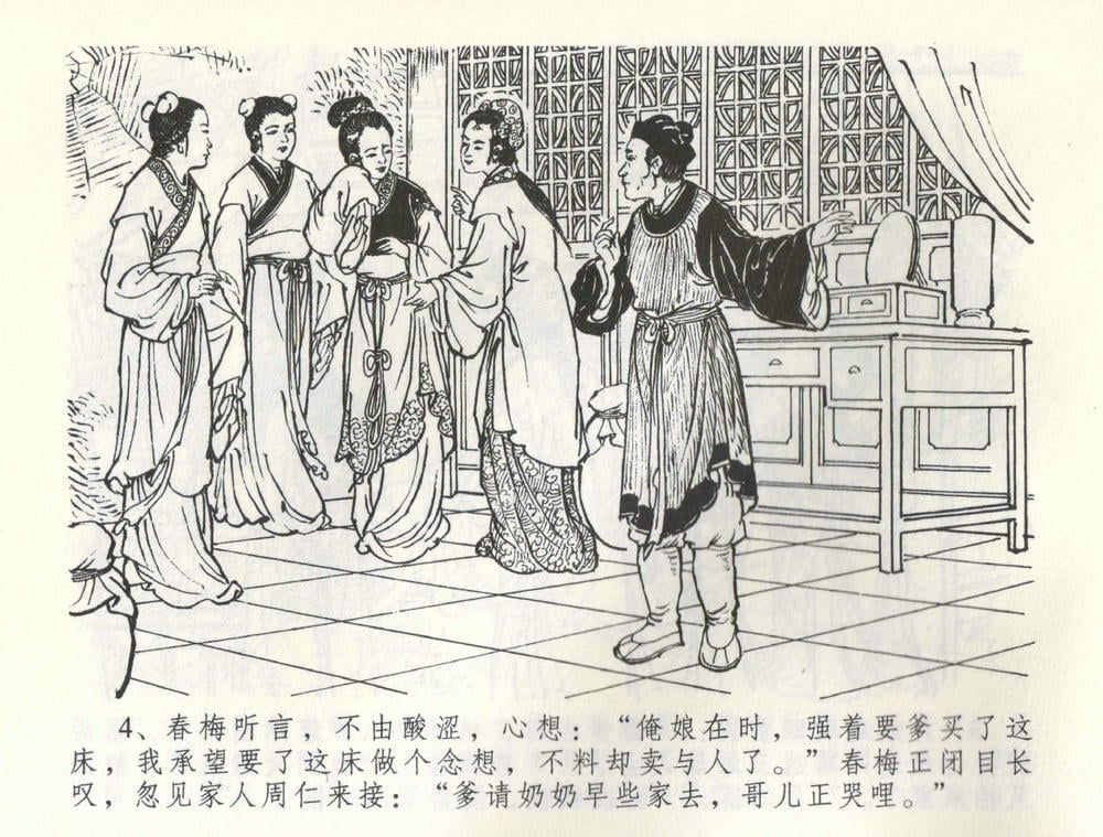 《《金瓶梅全传 ▪ 卖花说姻亲》59 兰陵笑笑声 中国文苑出版社》连环画第6页