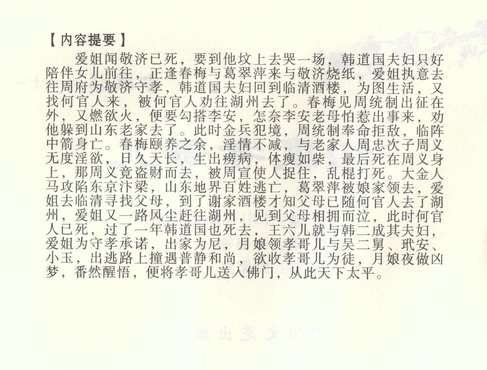 《《金瓶梅全传 ▪ 幻度孝哥儿》61 兰陵笑笑声 中国文苑出版社》连环画第2页