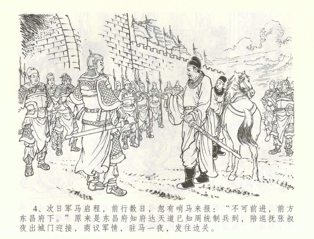 《《金瓶梅全传 ▪ 幻度孝哥儿》61 兰陵笑笑声 中国文苑出版社》连环画第6页