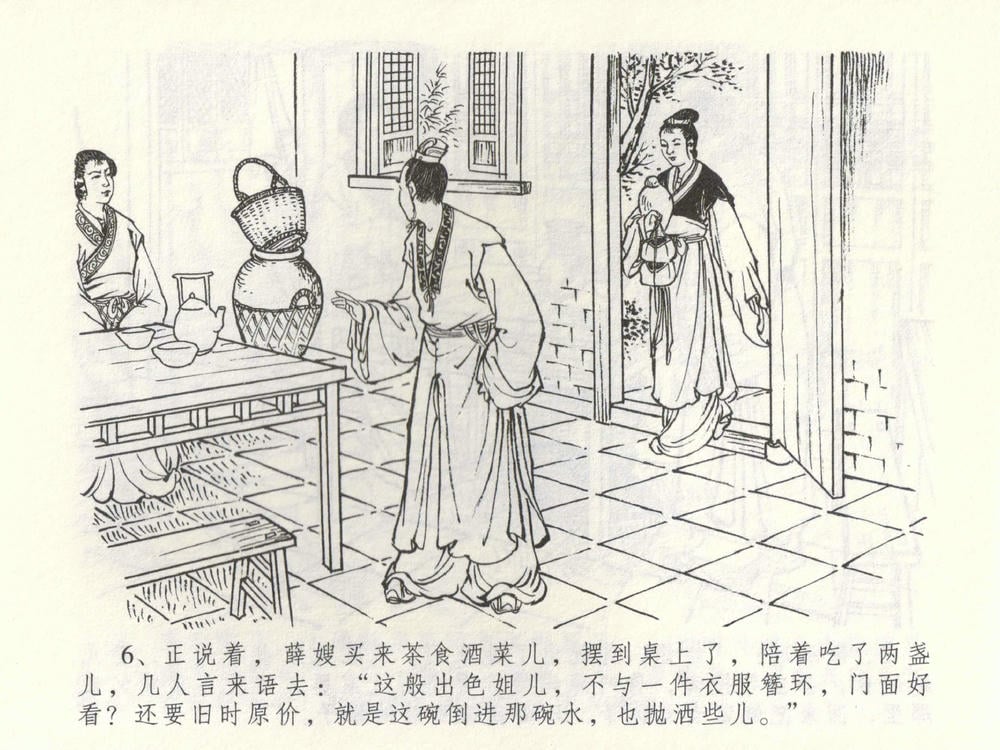 《《金瓶梅全传 ▪ 棒打陈敬济公》52 兰陵笑笑声 中国文苑出版社》连环画第8页