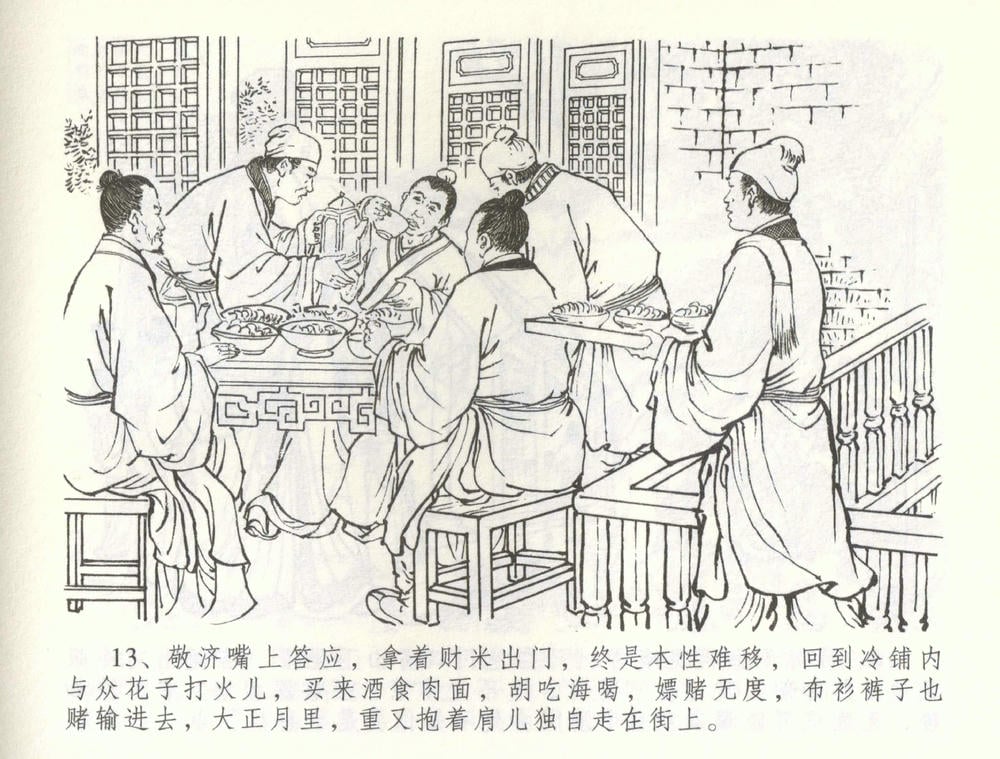 《《金瓶梅全传 ▪ 刘二大撒泼》57 兰陵笑笑声 中国文苑出版社》连环画第15页